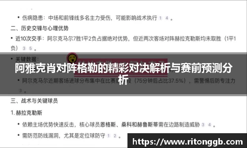 阿雅克肖对阵格勒的精彩对决解析与赛前预测分析